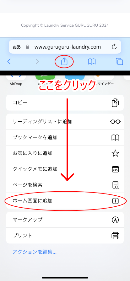 ホーム画面に追加方法の説明画像